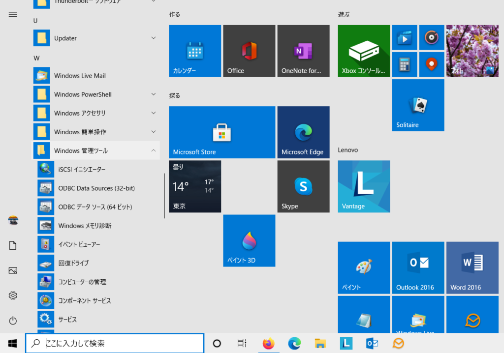 Windows 管理ツール