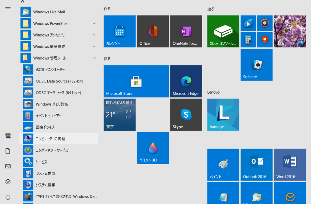 ウインドウズ管理画面