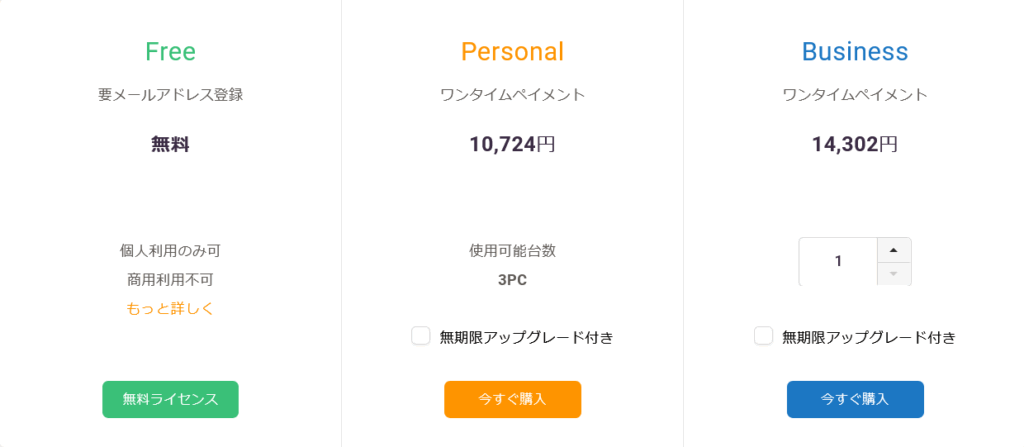 eM Client の価格
