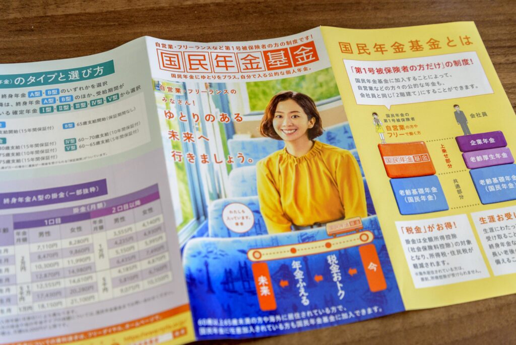 国民年金基金 - 甘い言葉に騙されちゃ駄目！