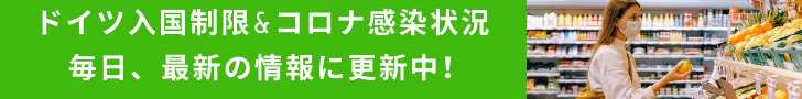 コロナ感染状況 & 入国制限