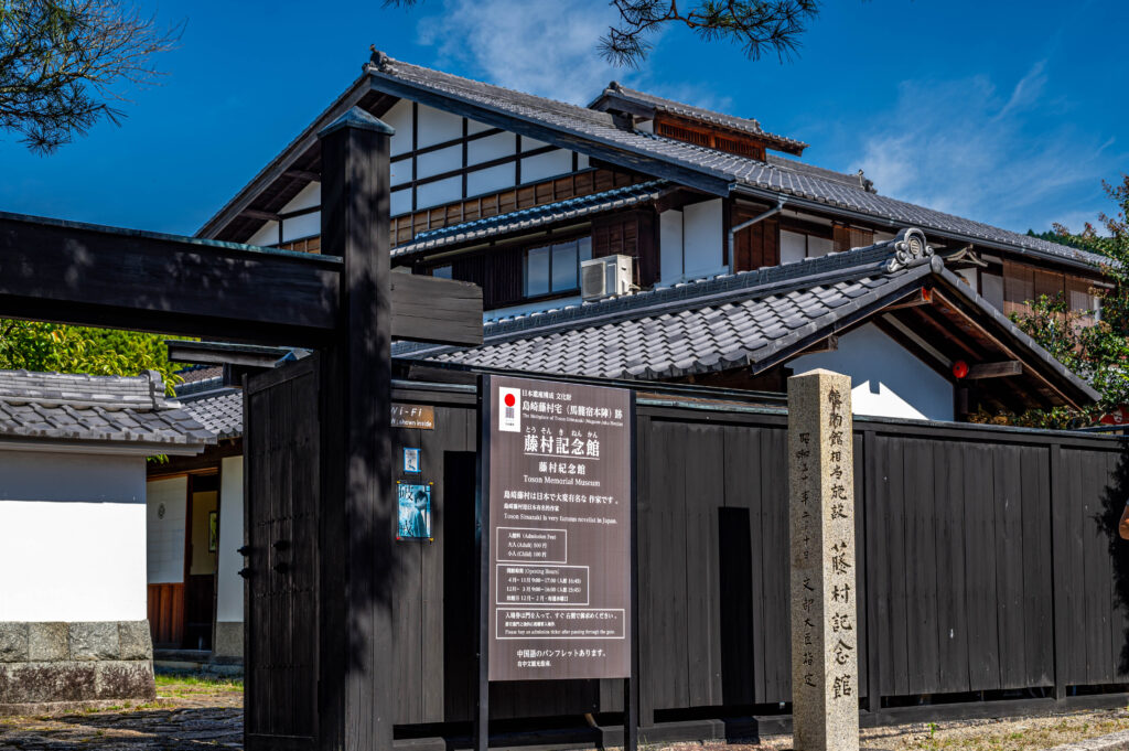 島崎藤村記念館