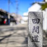 四間道 名古屋の町並み保存地区をD780で撮る！