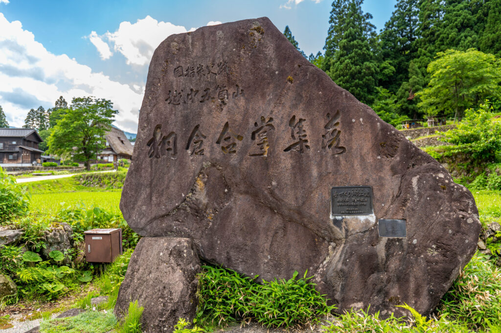 世界遺産 五箇山 相倉集落をD780で撮れ！