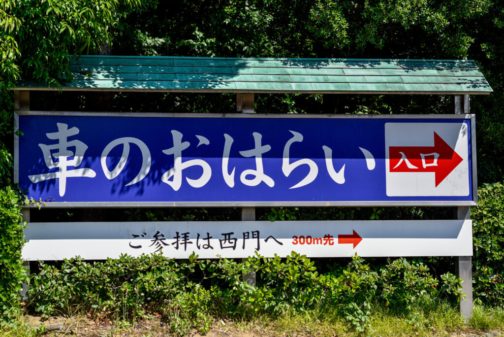 迷信を利用したビジネス