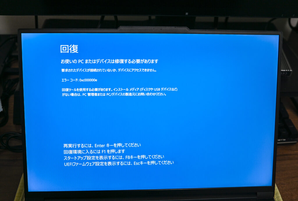 ブルースクリーン