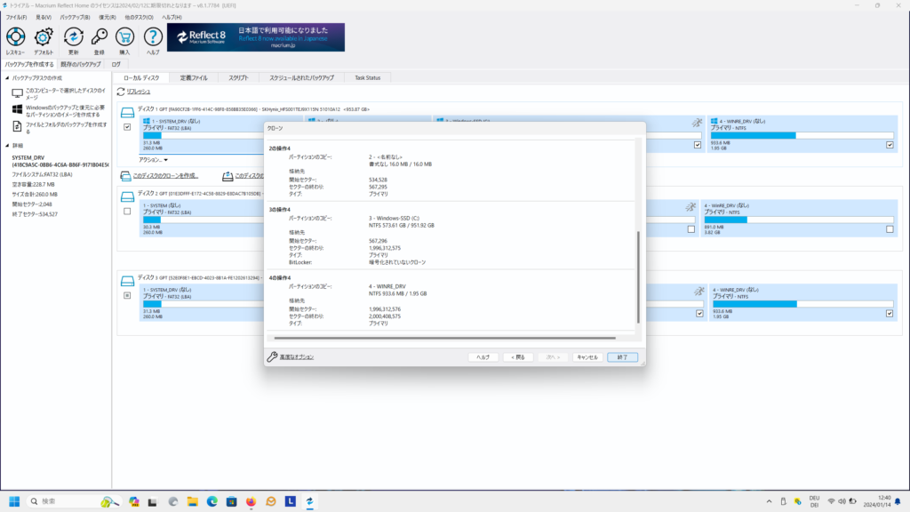Macrium Reflect 使い方