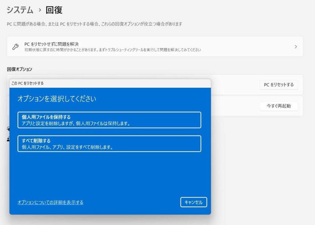ウインドウズ11 再インストール