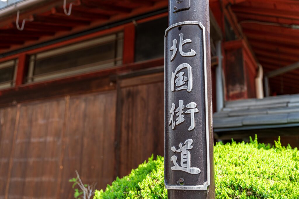 【北国街道】木之元 とは?