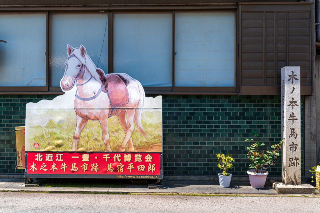 馬宿平四郎の宣伝看板
