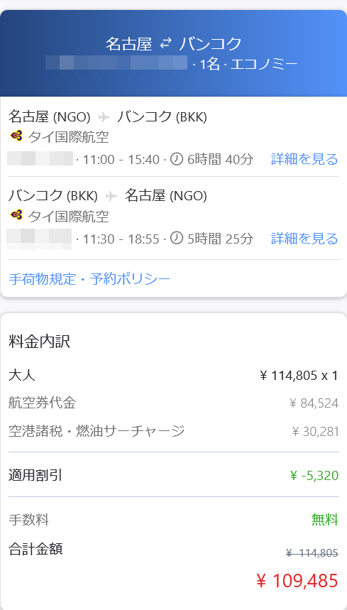 アゴダ 航空券価格