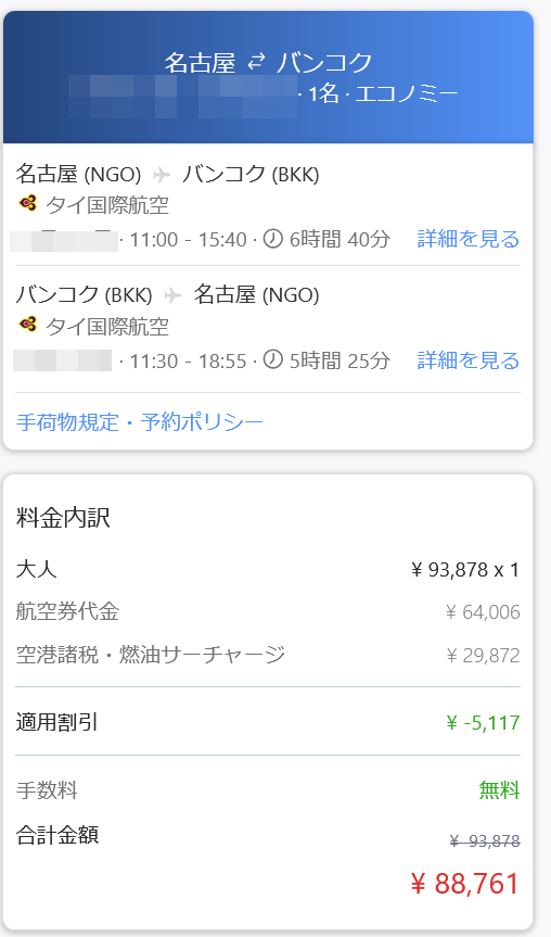 アゴダ 航空券価格