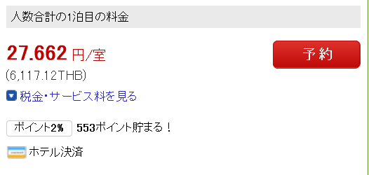 楽天トラベル価格