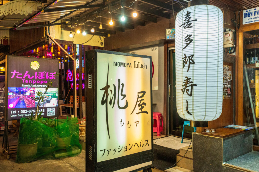 喜太郎寿司看板