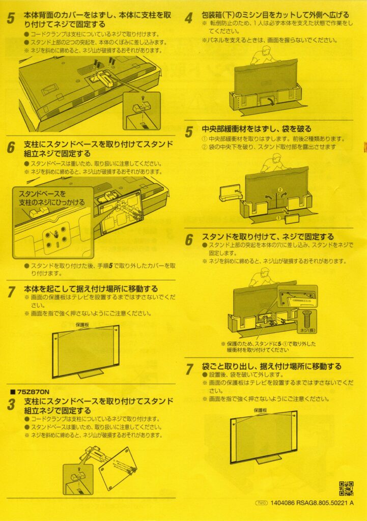 スタンド取り付け説明書