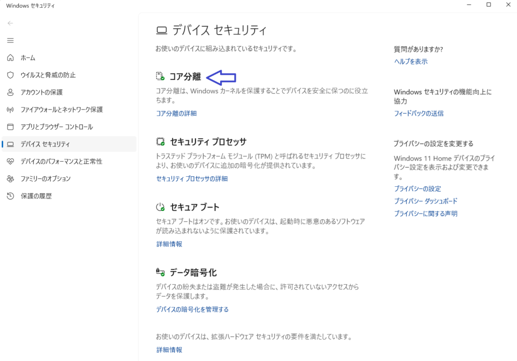 メニュー コア分離