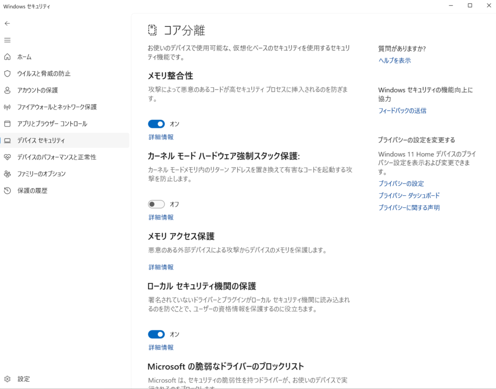 ファームウエア-アップデート メモリの整合性
