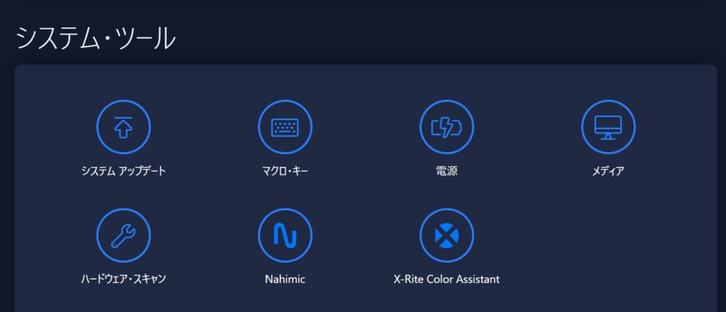 lenovo vantage メニュー