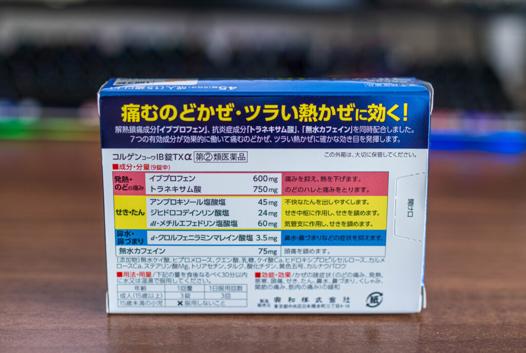 アマゾンの風邪薬　成分表