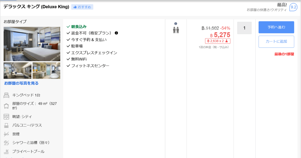 Amari Pattaya 価格