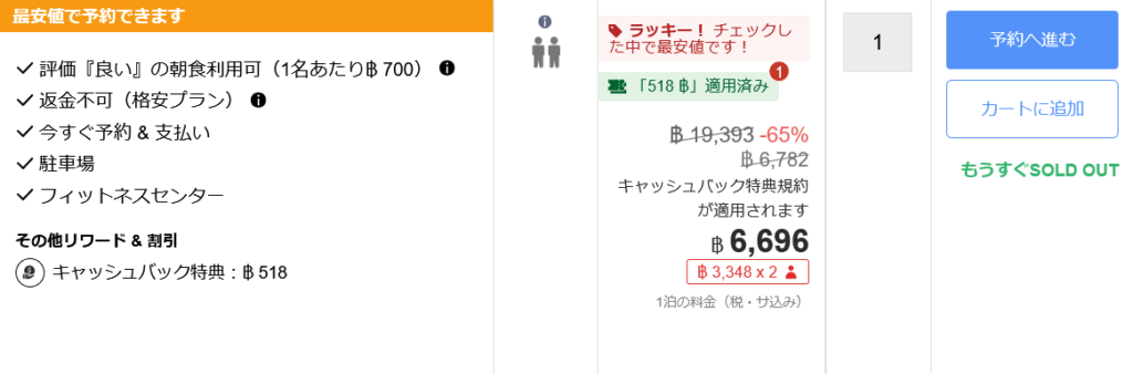 ヒルトン　パタヤ　価格