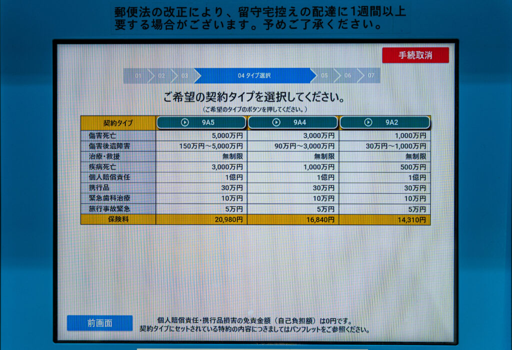 海外旅行保険料