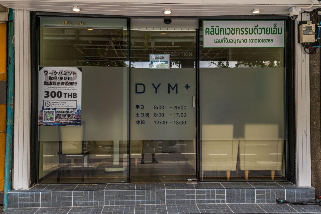 プロンポン駅の近くの診療所