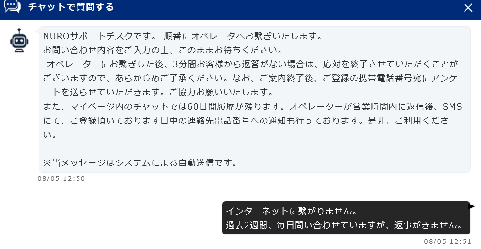 Nuro光　問い合わせ内容